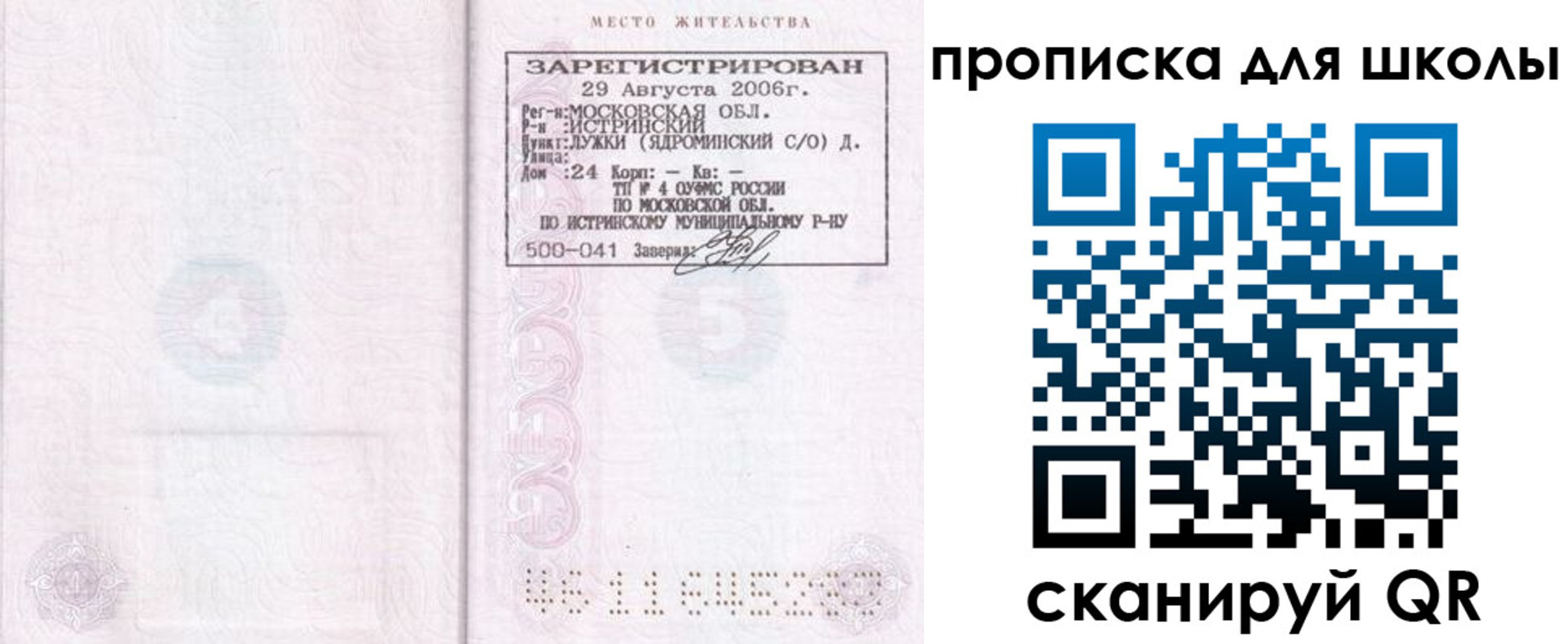временная регистрация в Инзе