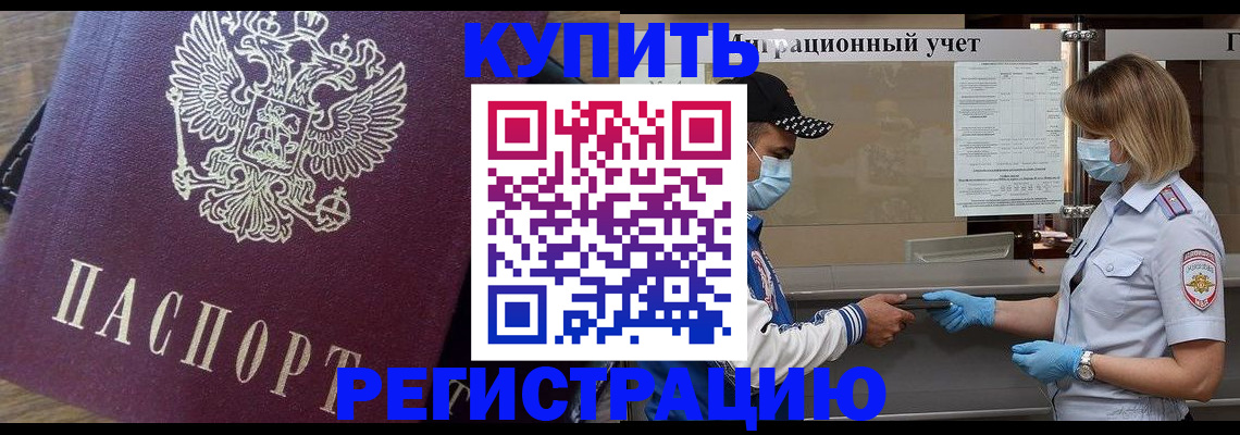прописка штамп в Инзе