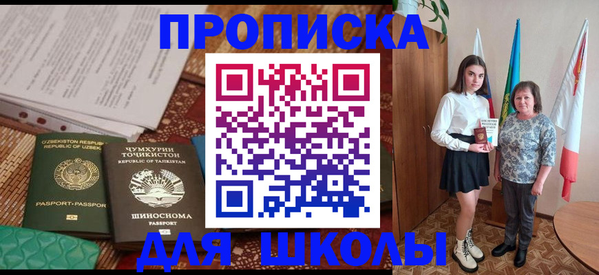регистрация для школы в Инзе