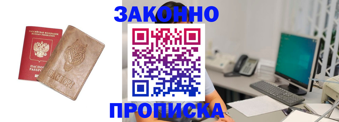 прописка в квартире в Инзе