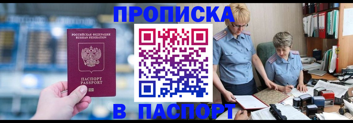 временная регистрация в квартире в Инзе
